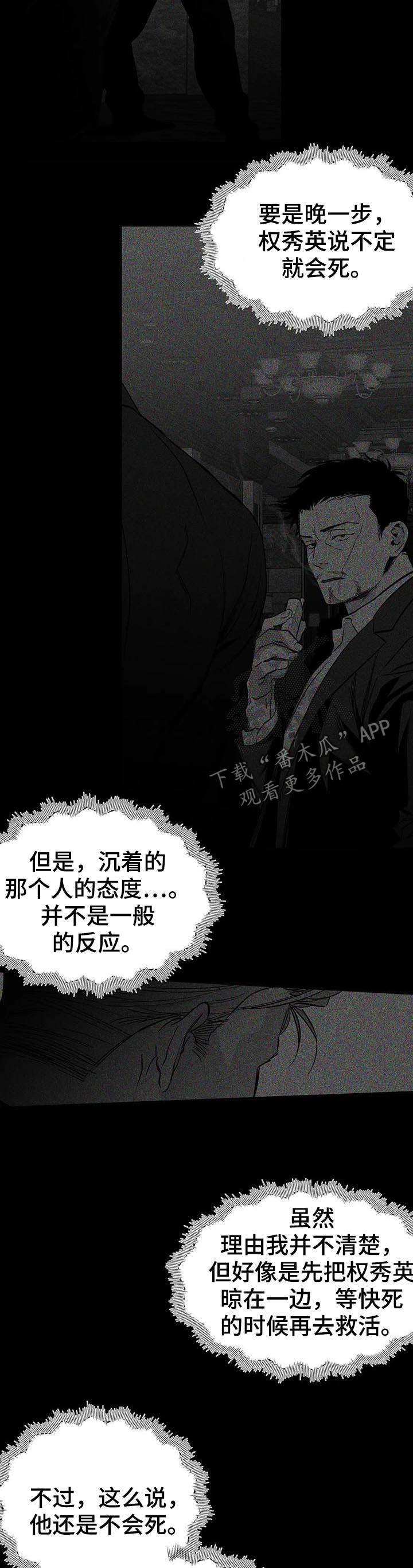 第117章：【第二季】灭口2