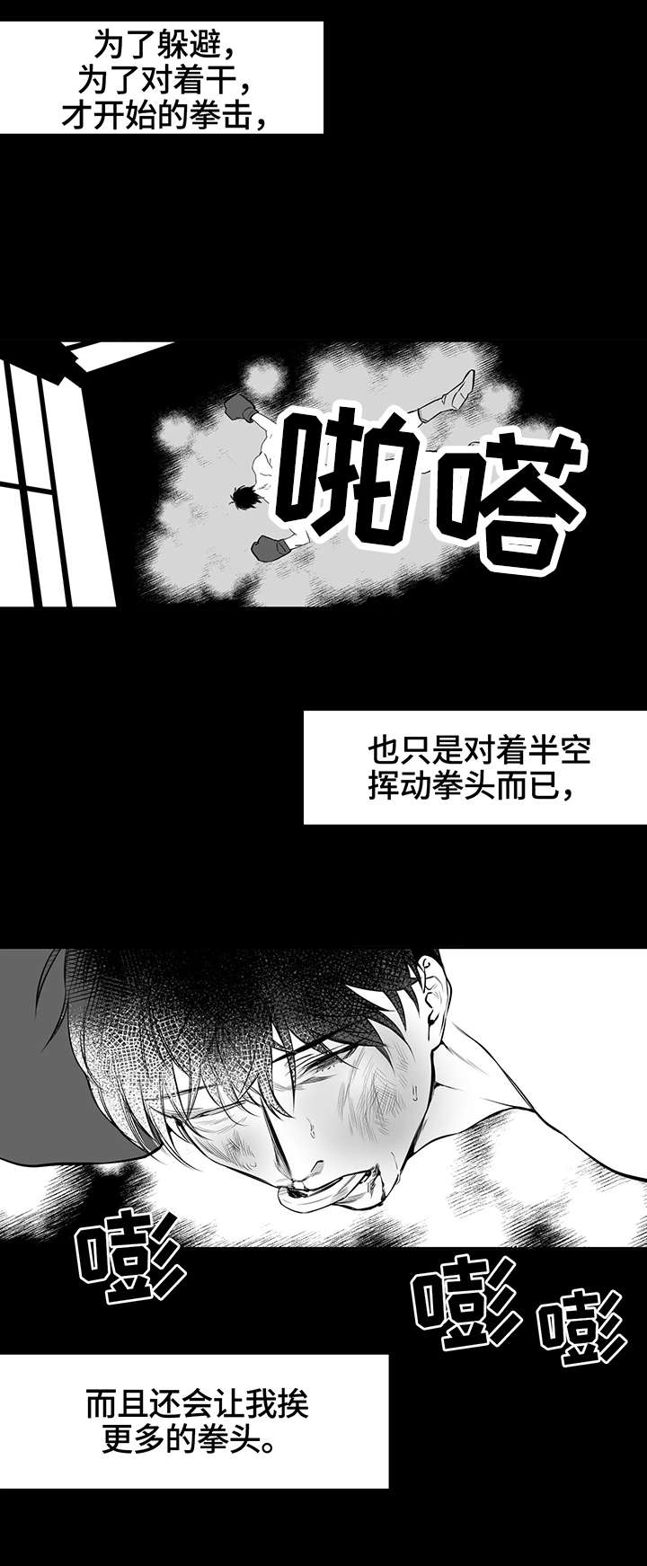 第1章：挨揍2