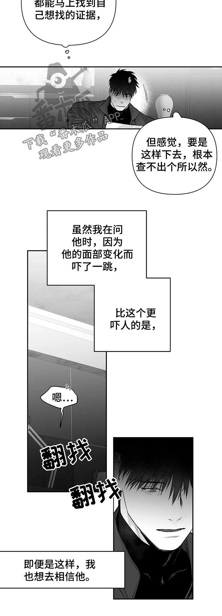 第108章：【第二季】调查2