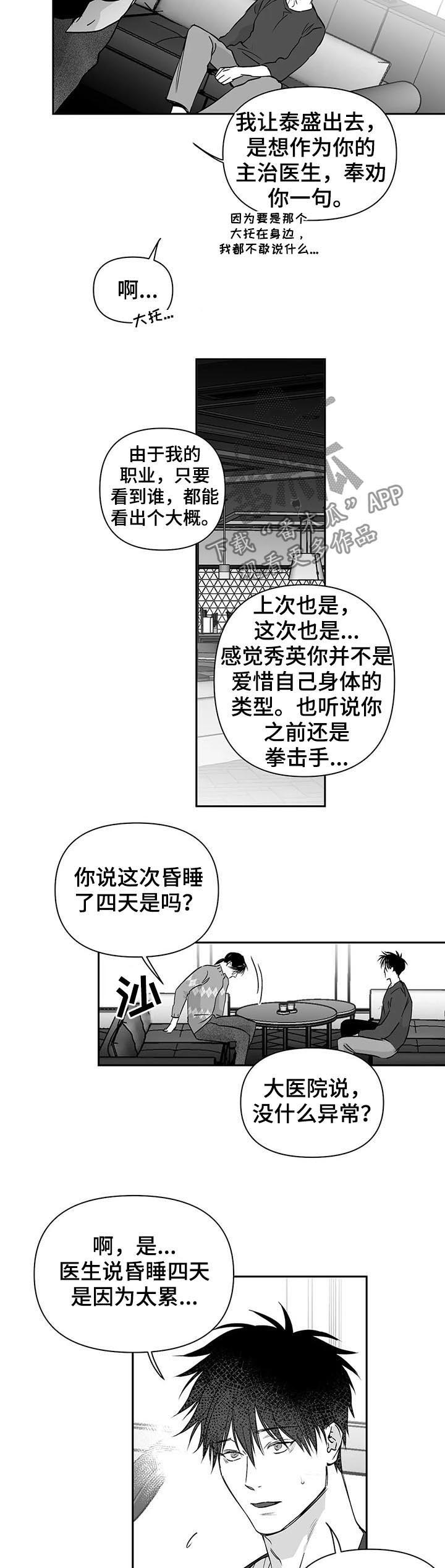 第89章：【第二季】脑损伤4