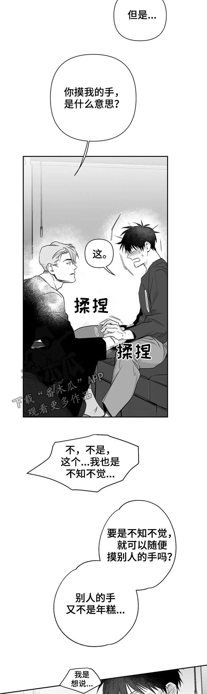 第90章：【第二季】不要太逞强2