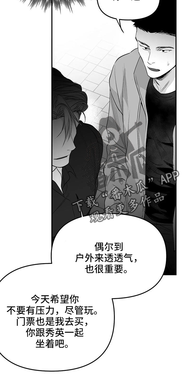 第203章：【第三季】游乐场4