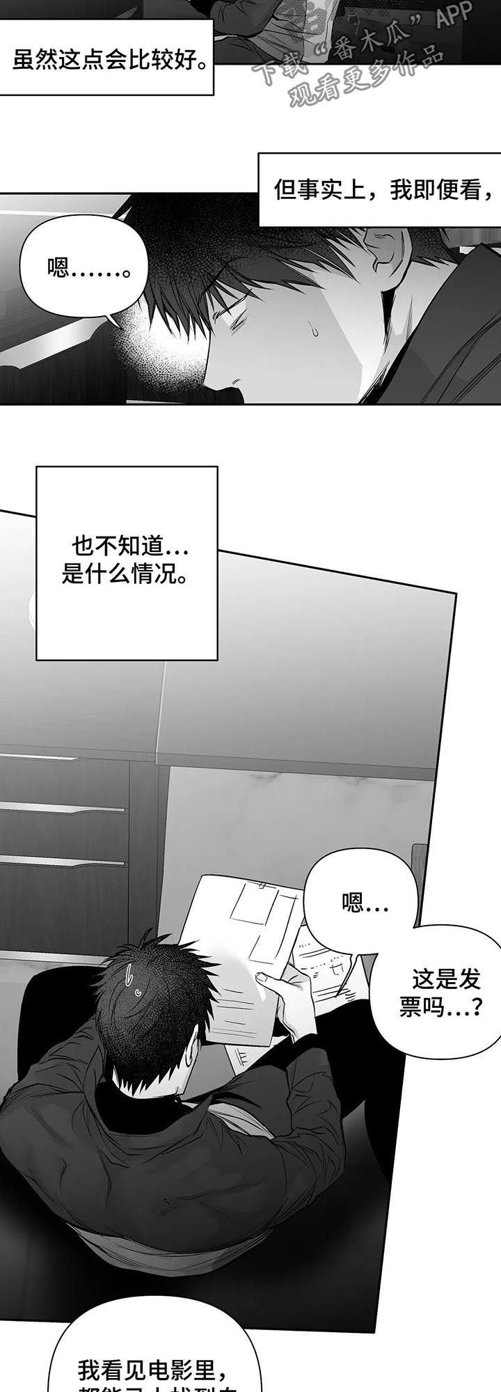 第108章：【第二季】调查1