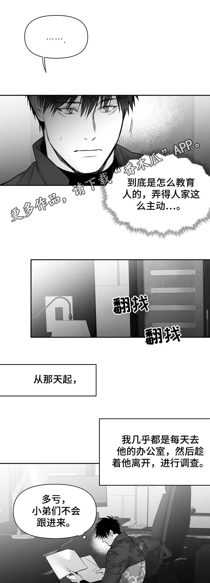 第108章：【第二季】调查0