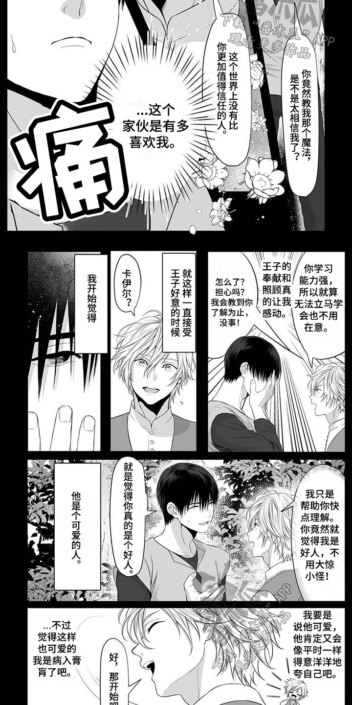 第8章：心动4