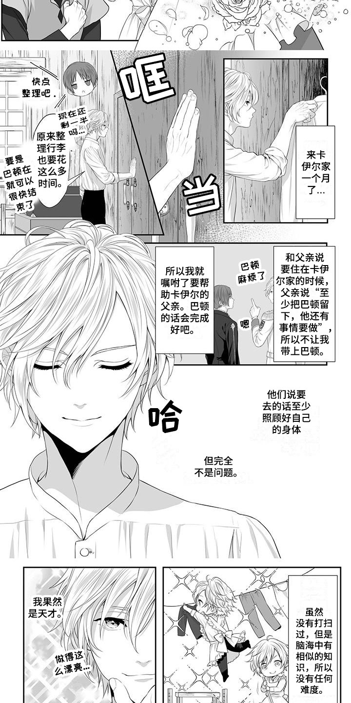第3章：家务精通4
