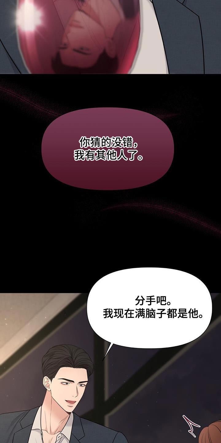 第26章：我有其他人了2