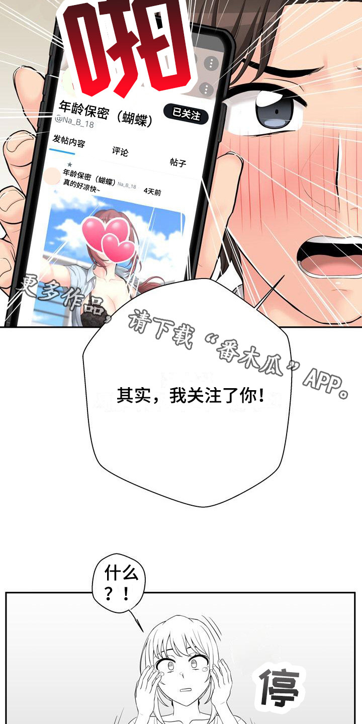 第13章：粉丝4