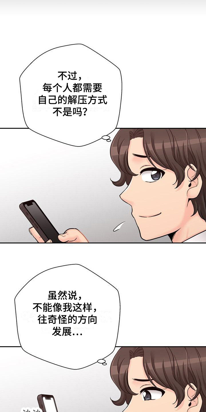第3章：又被骂了3