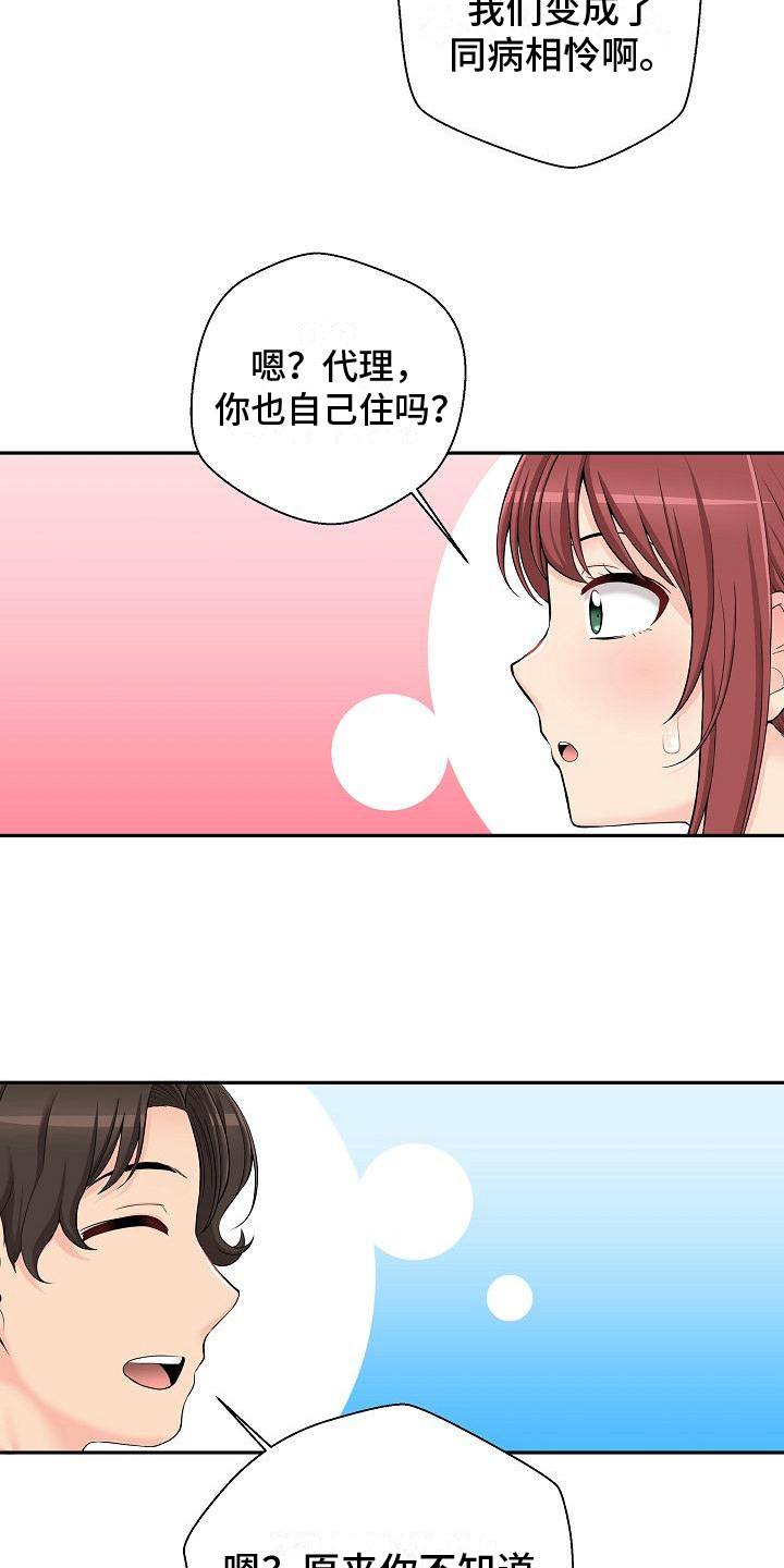 第15章：一起遮2