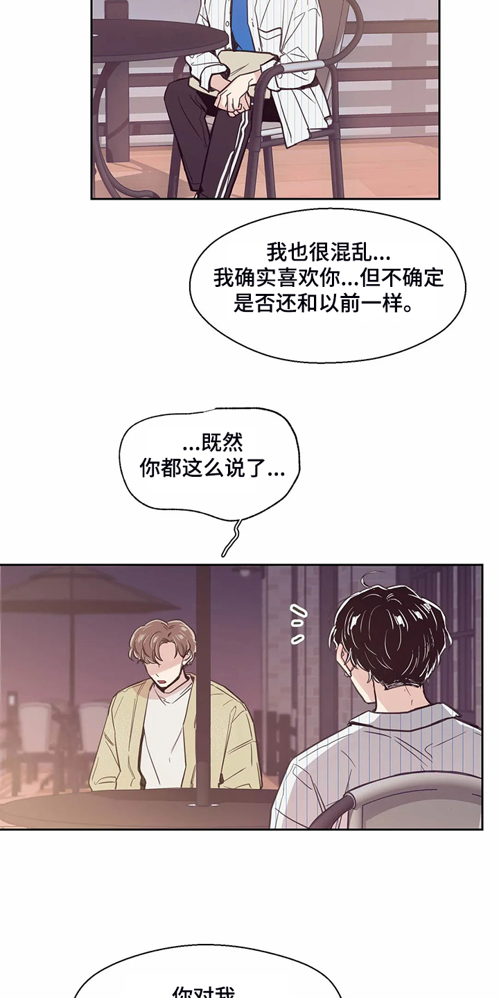 第124章：【第二季】混乱的心4