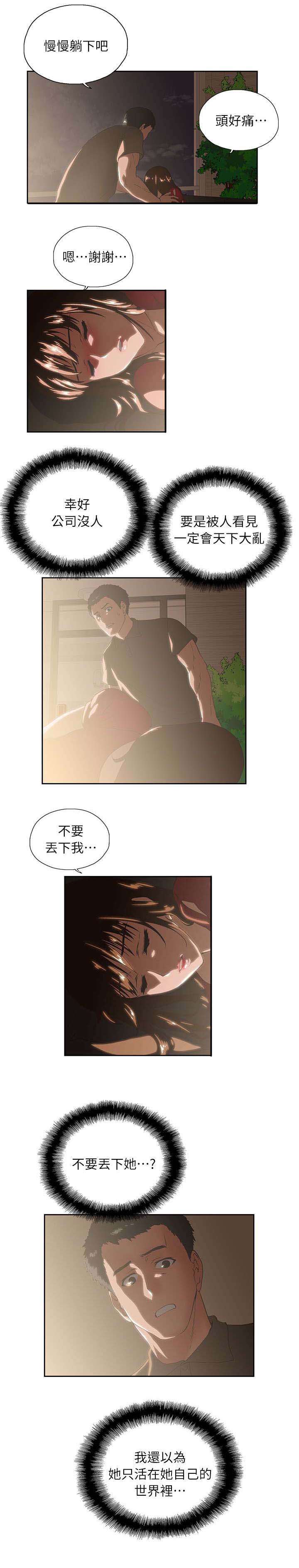 第7章：不要走3