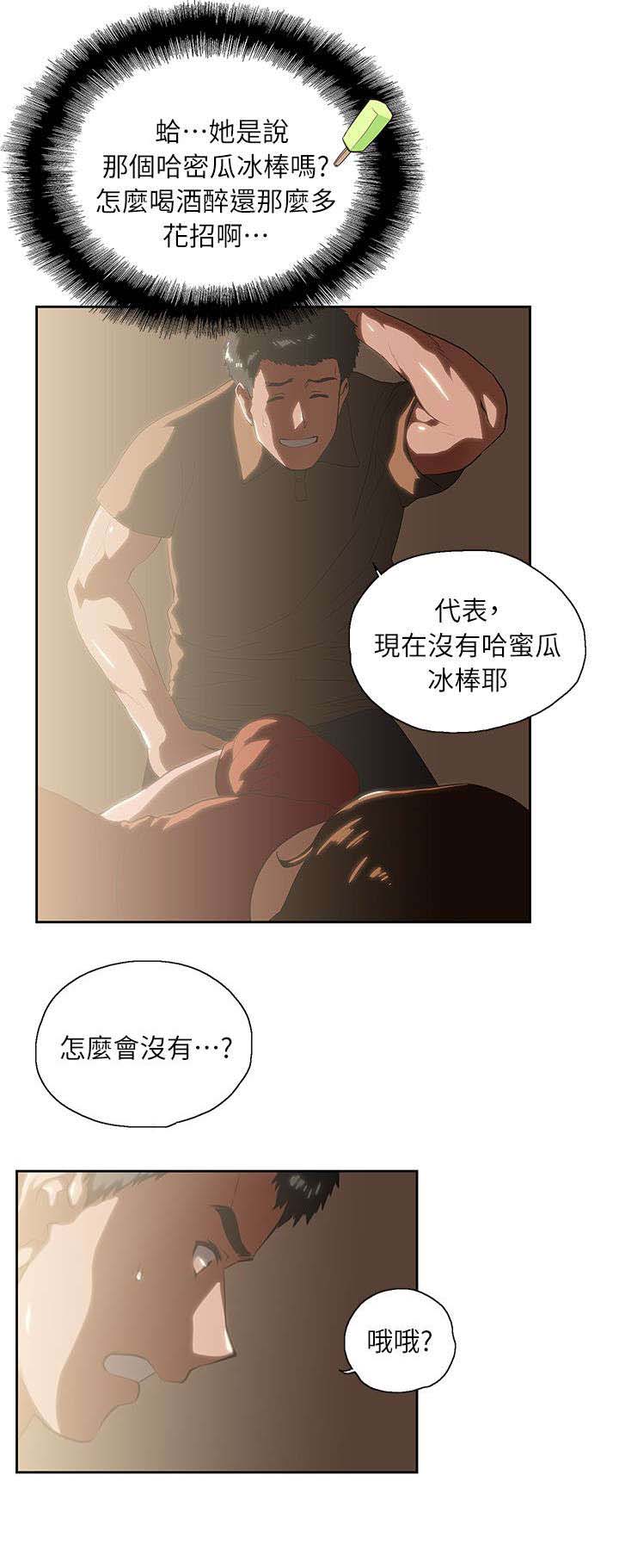 第8章：哈密瓜冰棒3