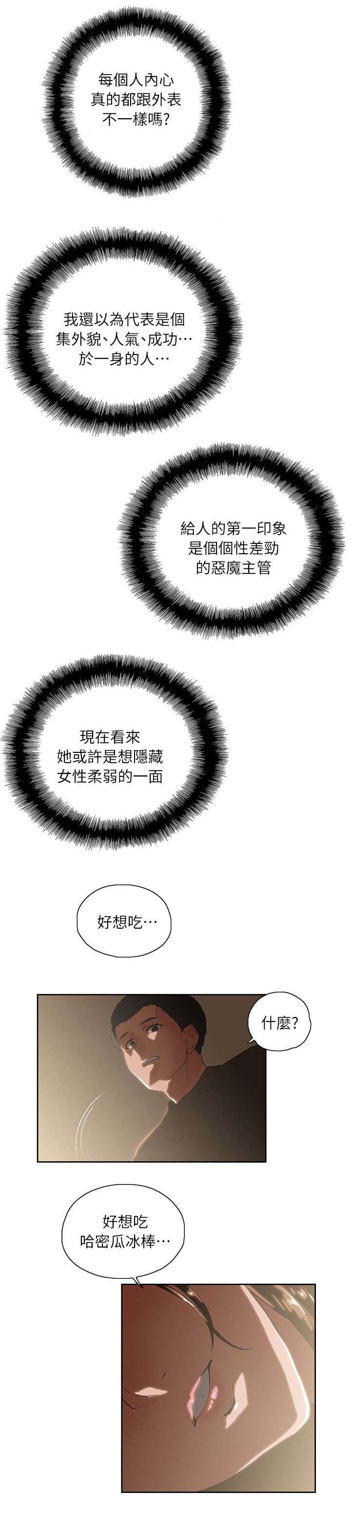 第8章：哈密瓜冰棒2