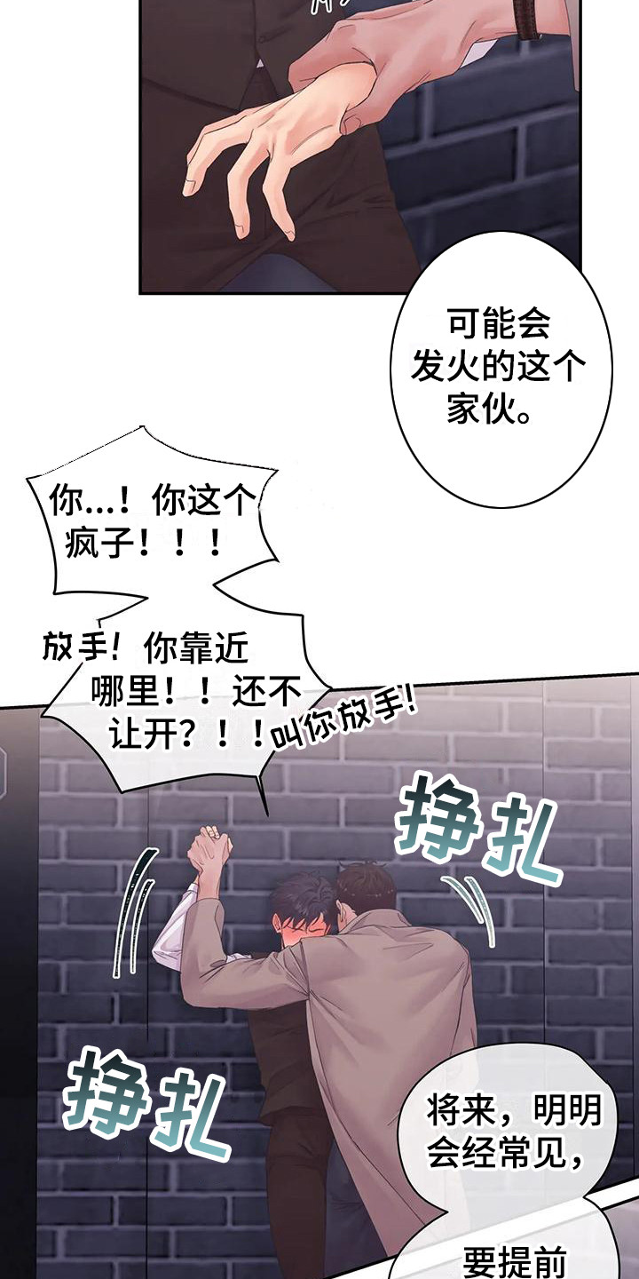 第6章：蛊惑2