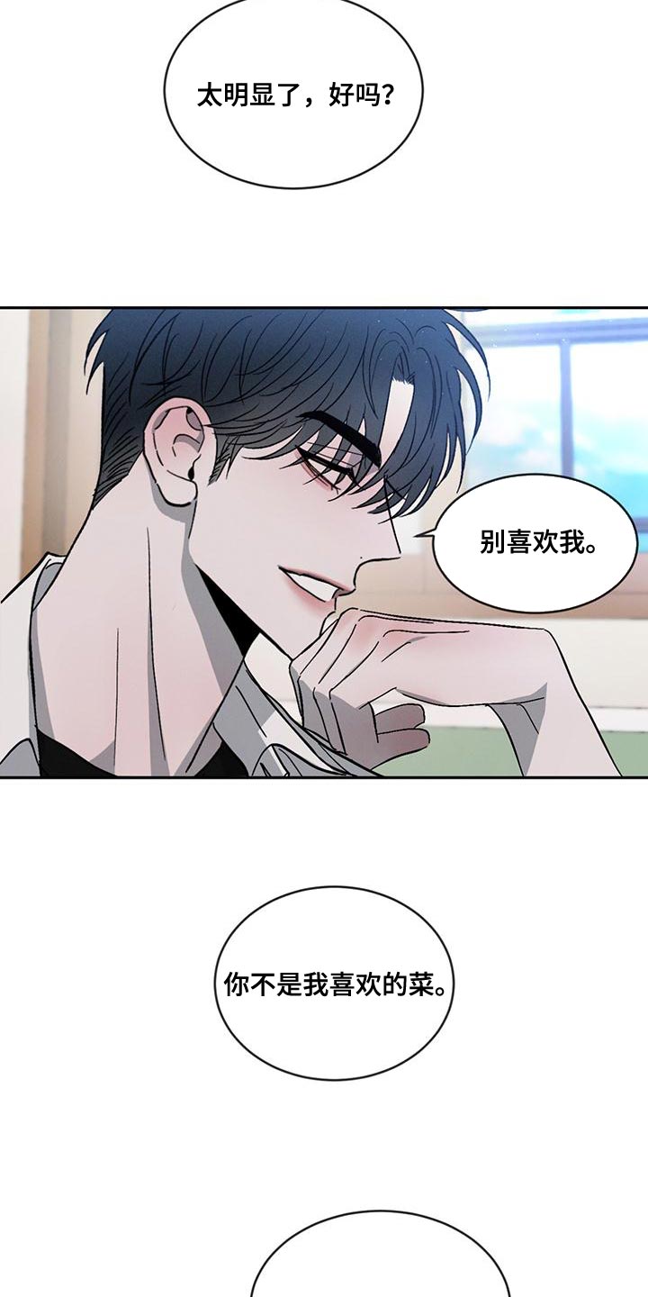 第74章：【第二季】你们自己看着办3