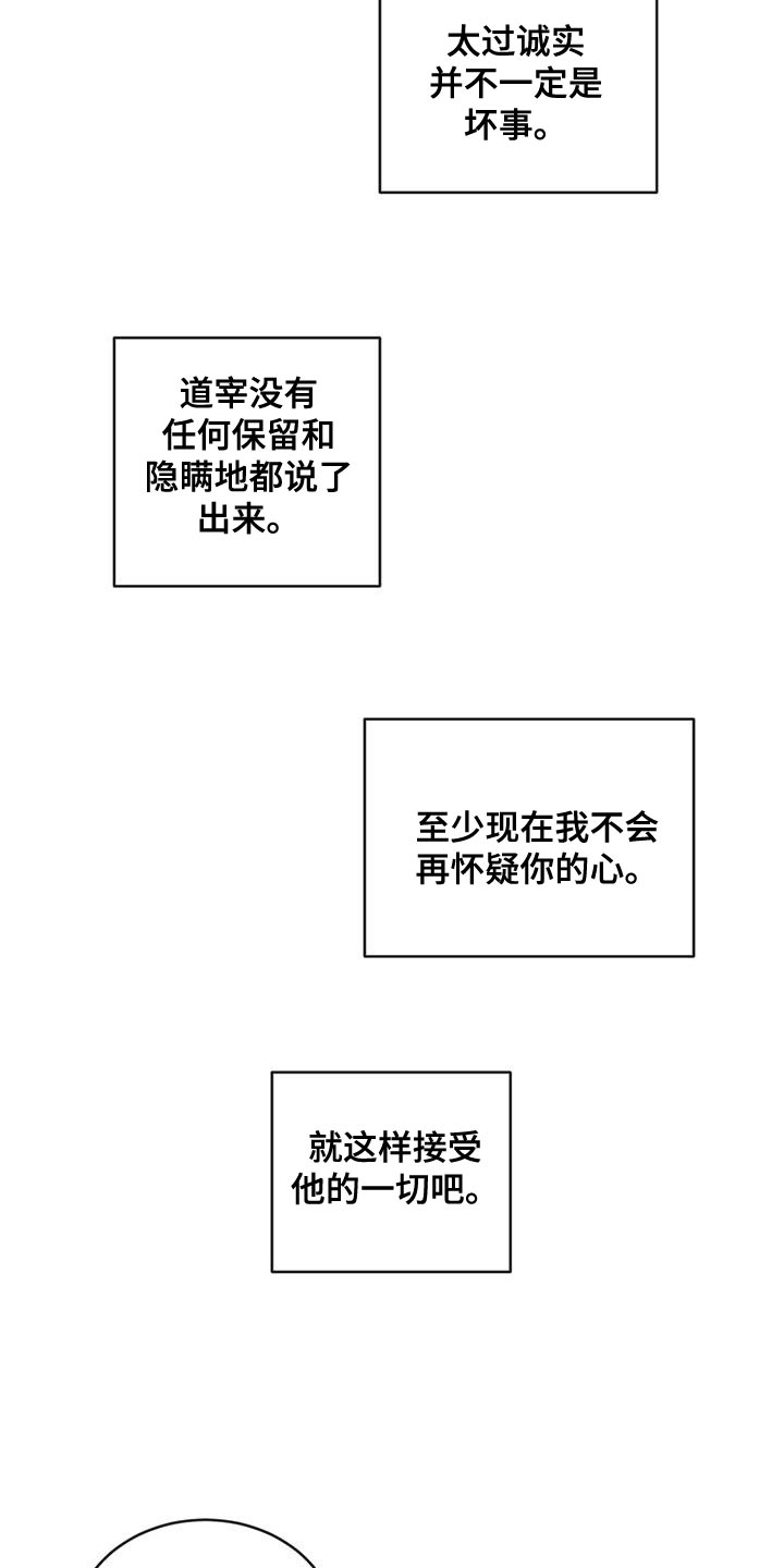 第117章：【第二季】我们和好吧1