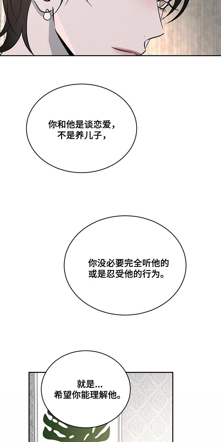 第115章：【第二季】笨拙3