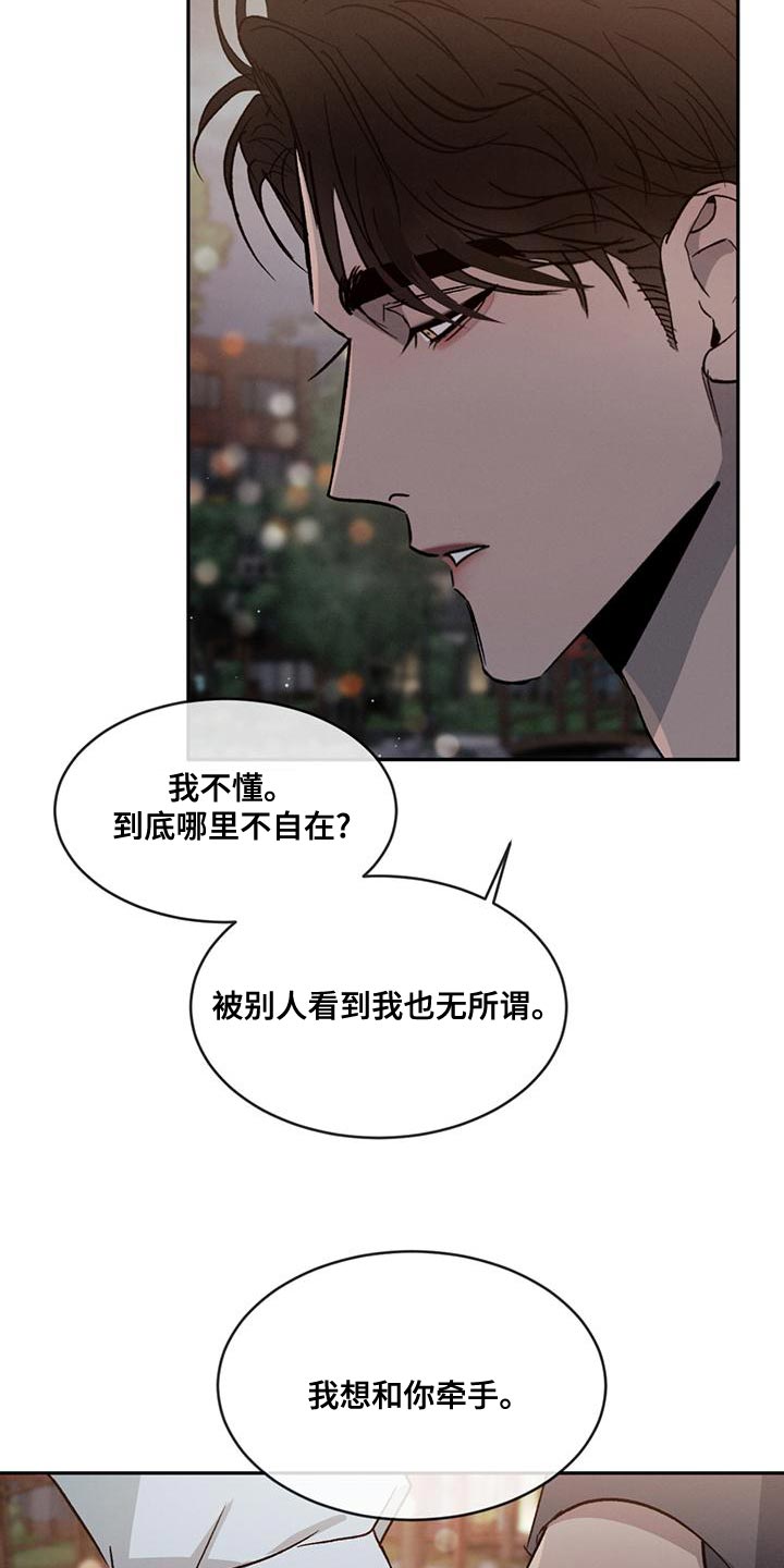 第77章：【第二季】我想和你牵手1