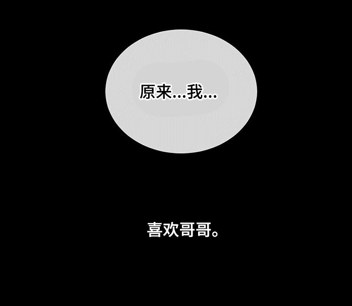 第81章：【第二季】喜欢哥哥4