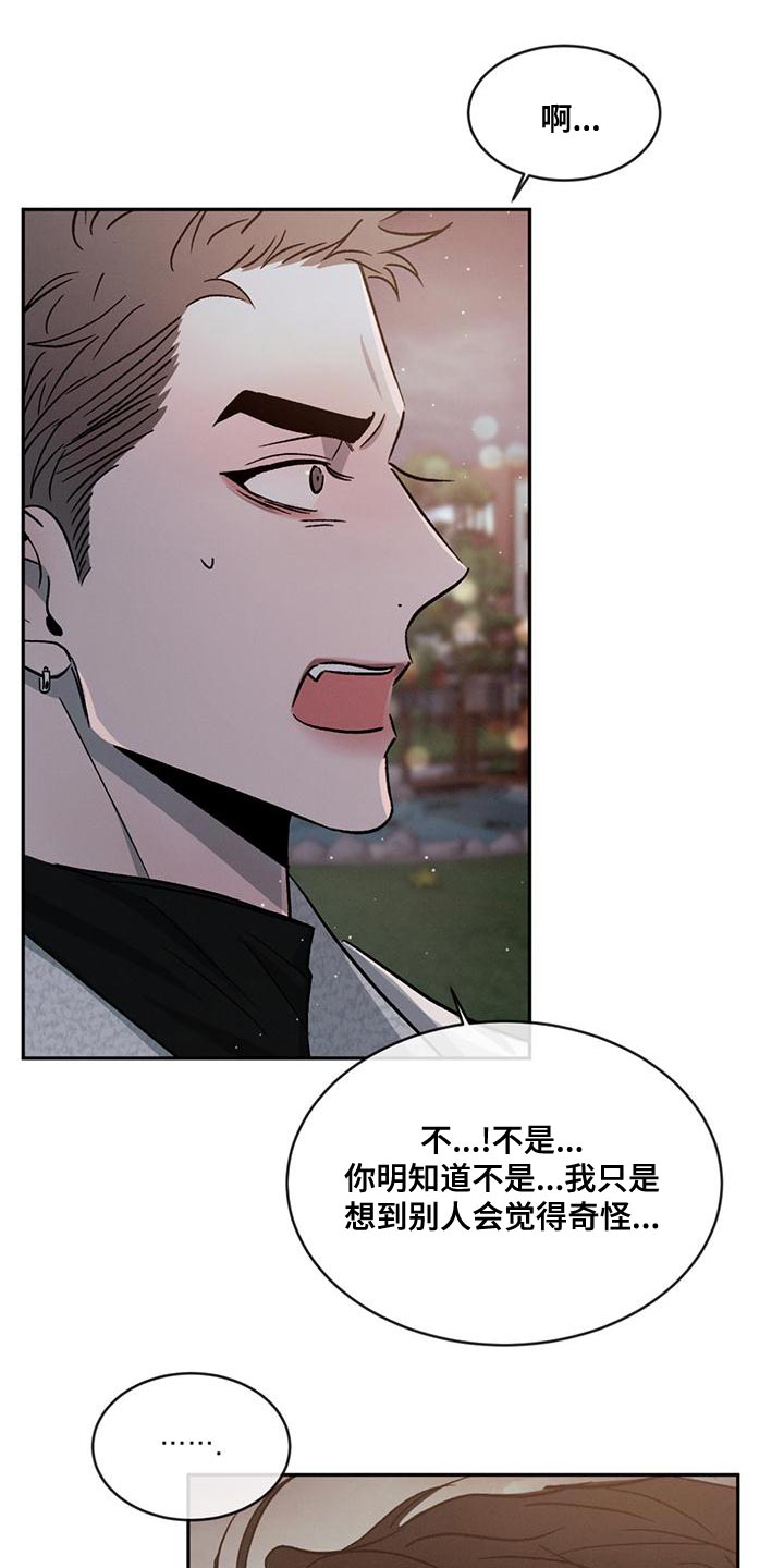 第77章：【第二季】我想和你牵手0