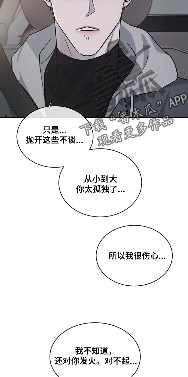 第93章：【第二季】同情我4
