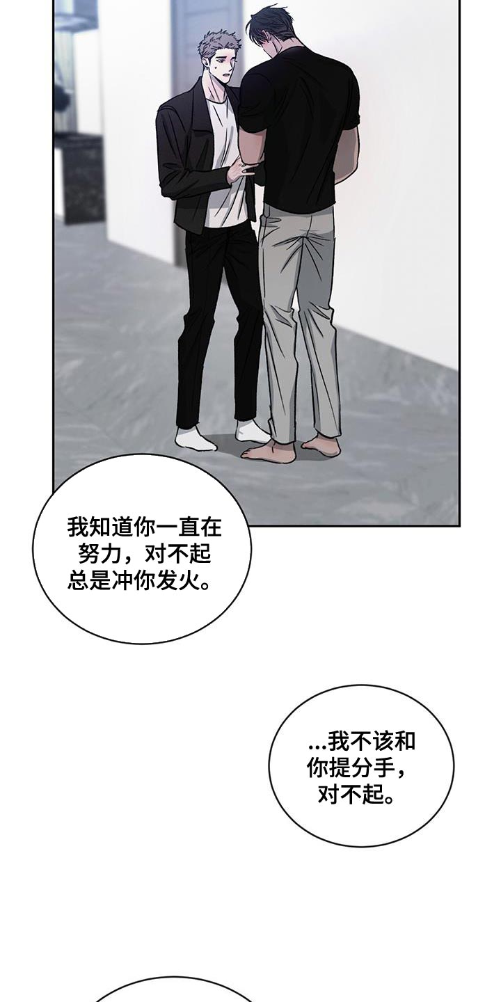 第117章：【第二季】我们和好吧3