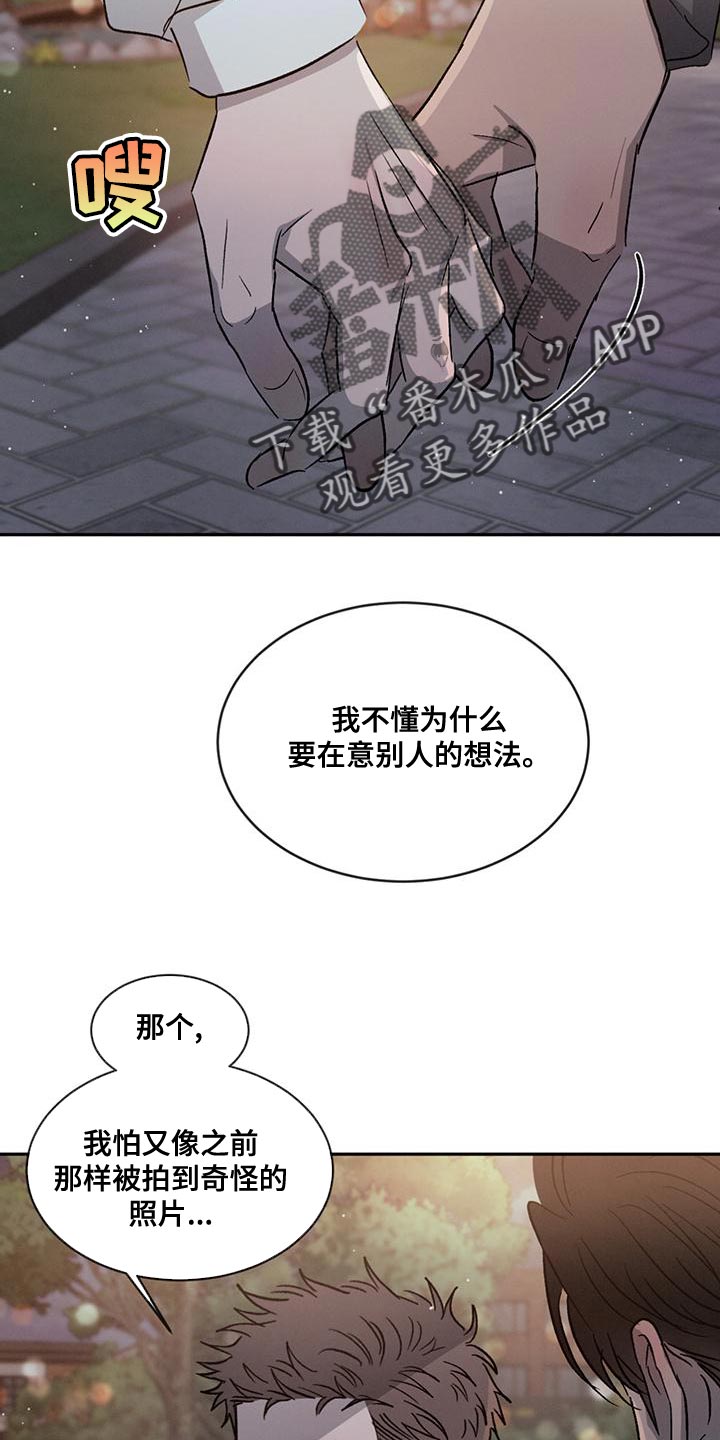 第77章：【第二季】我想和你牵手2