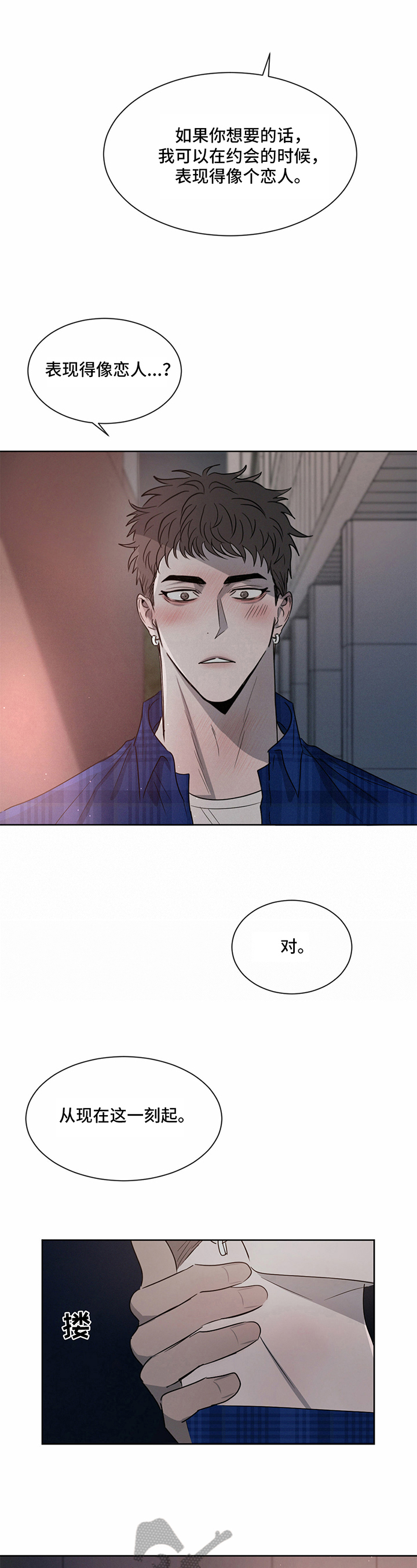 第20章：偷听2