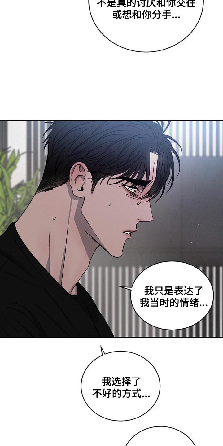 第117章：【第二季】我们和好吧4