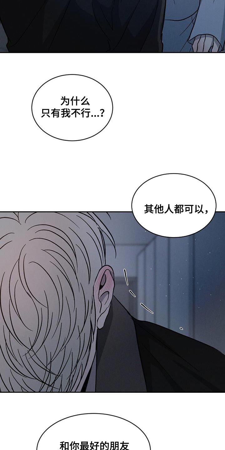 第89章：【第二季】为什么只有我不行0