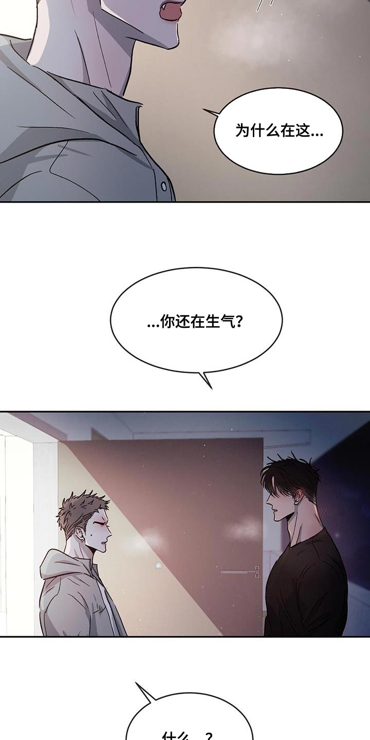 第84章：【第二季】我还在生气！2