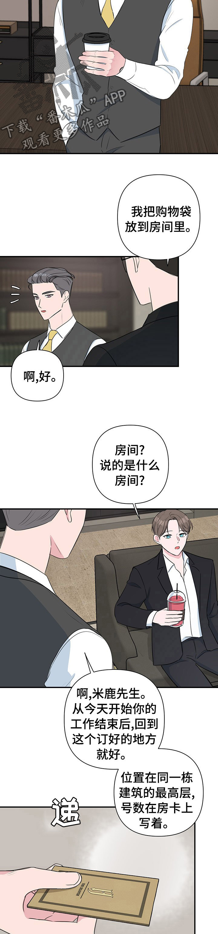 第46章：第一个客人4