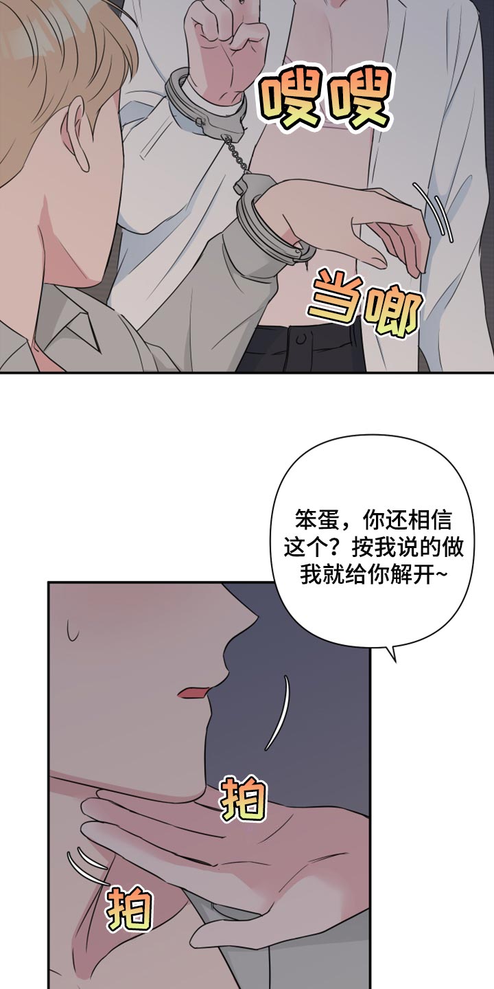 第67章：【第二季】不是穿上给我看的吧2