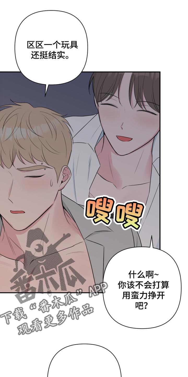 第67章：【第二季】不是穿上给我看的吧0