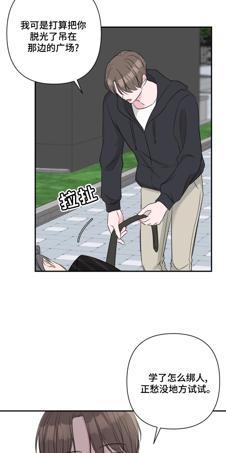 第81章：【第二季】绑人2