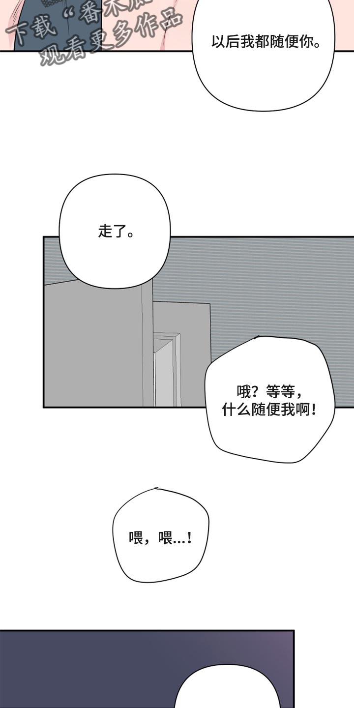 第69章：【第二季】随便你4
