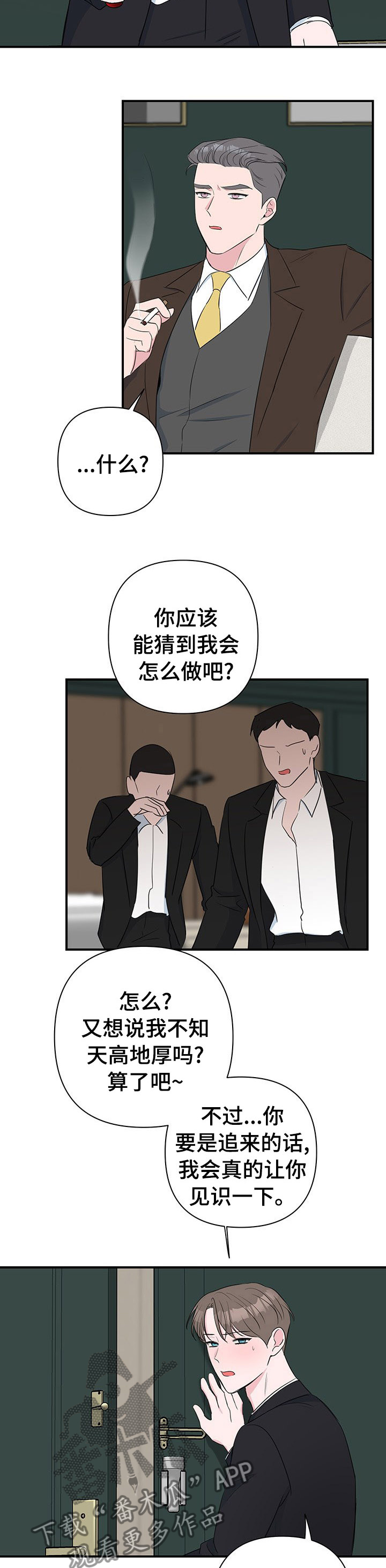 第48章：【第一季完结】肩膀借我一会3