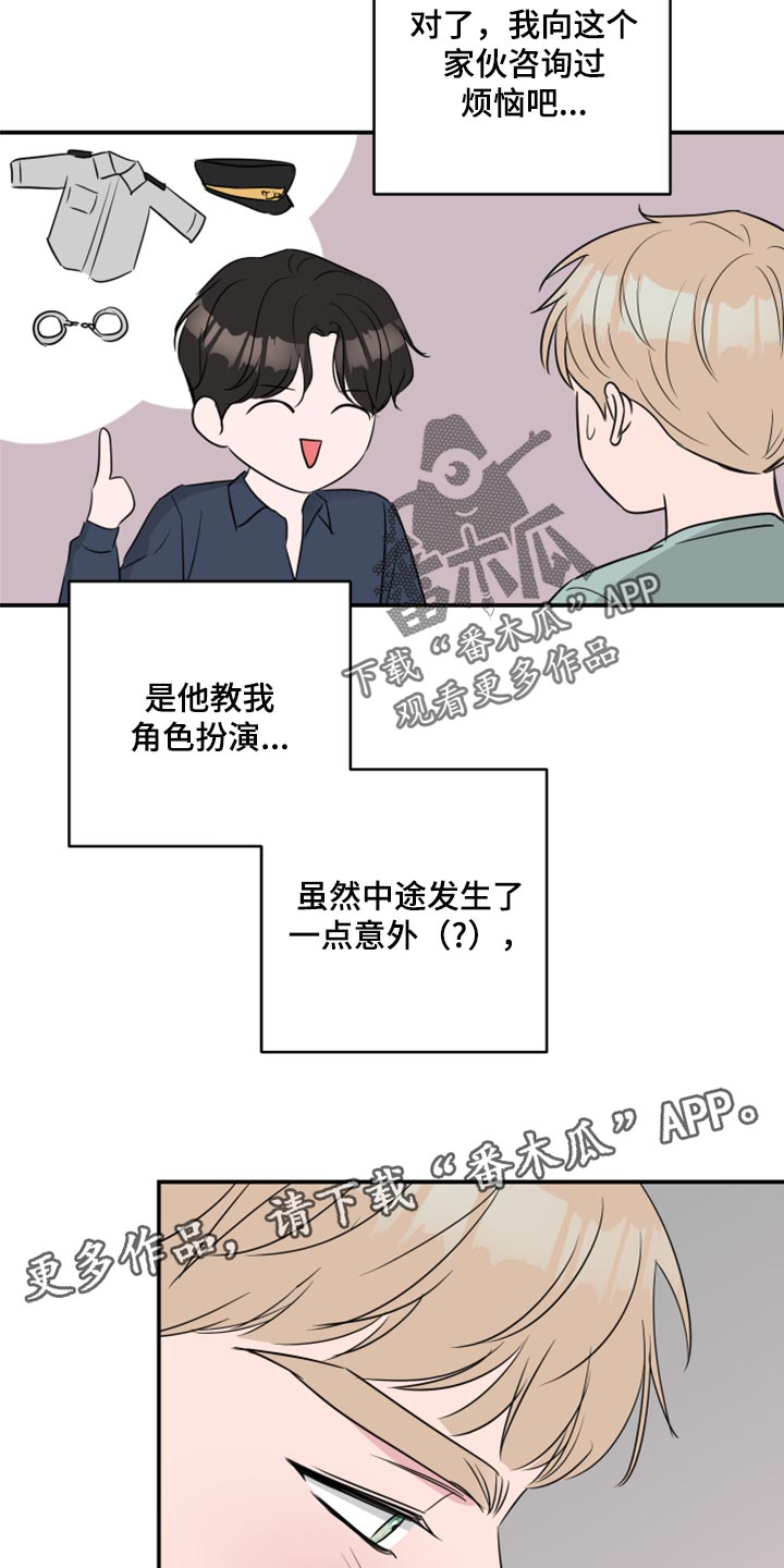 第87章：【第二季】交往的问题0
