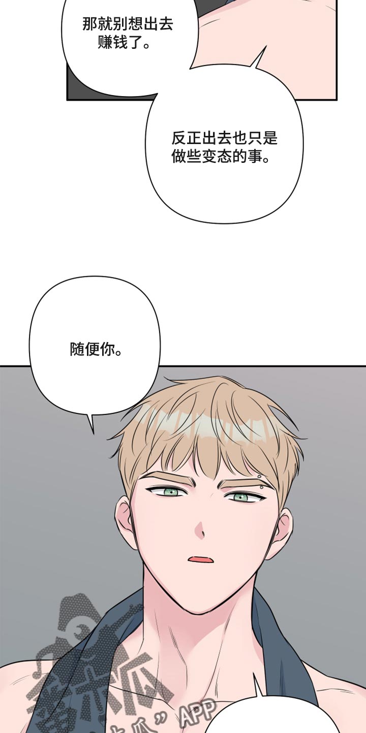 第69章：【第二季】随便你3