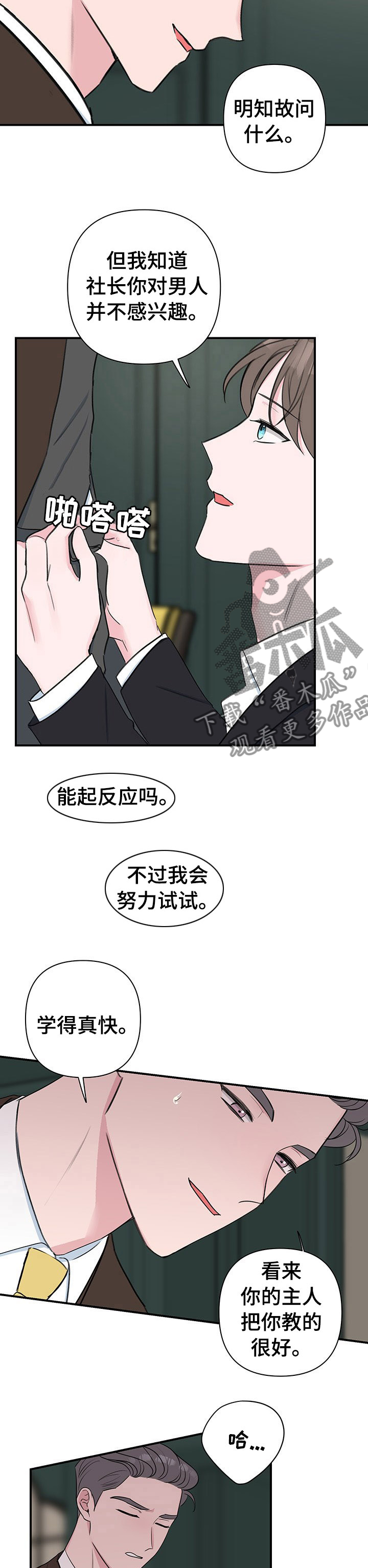 第47章：自说自话2