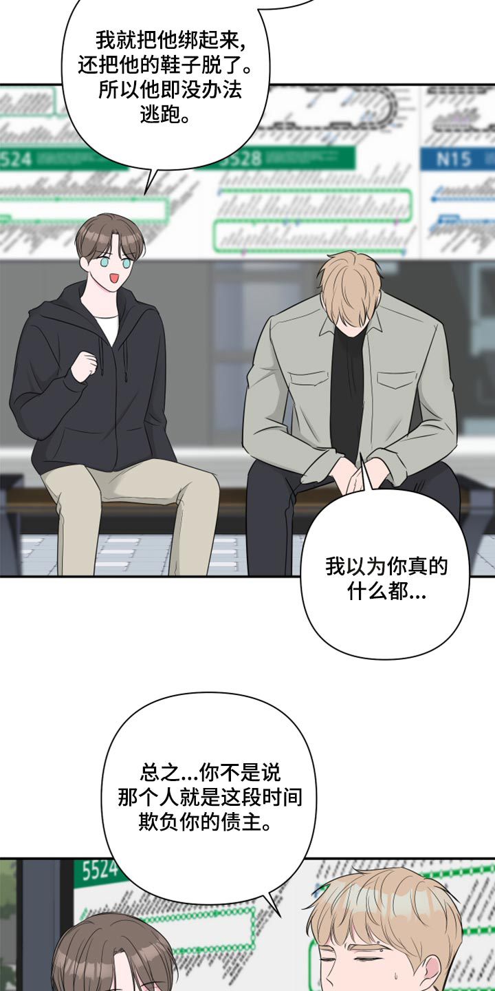 第81章：【第二季】绑人4