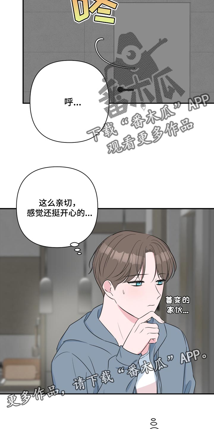 第71章：【第二季】为什么对我这么好1