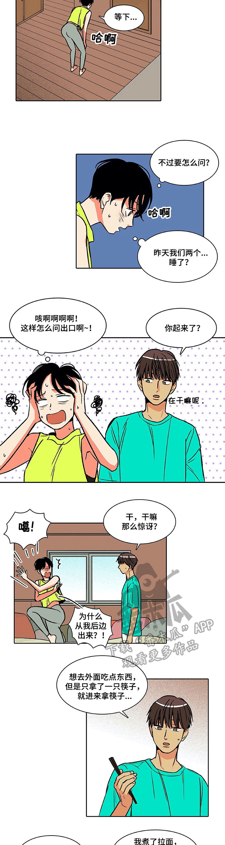 第29章：惊讶2