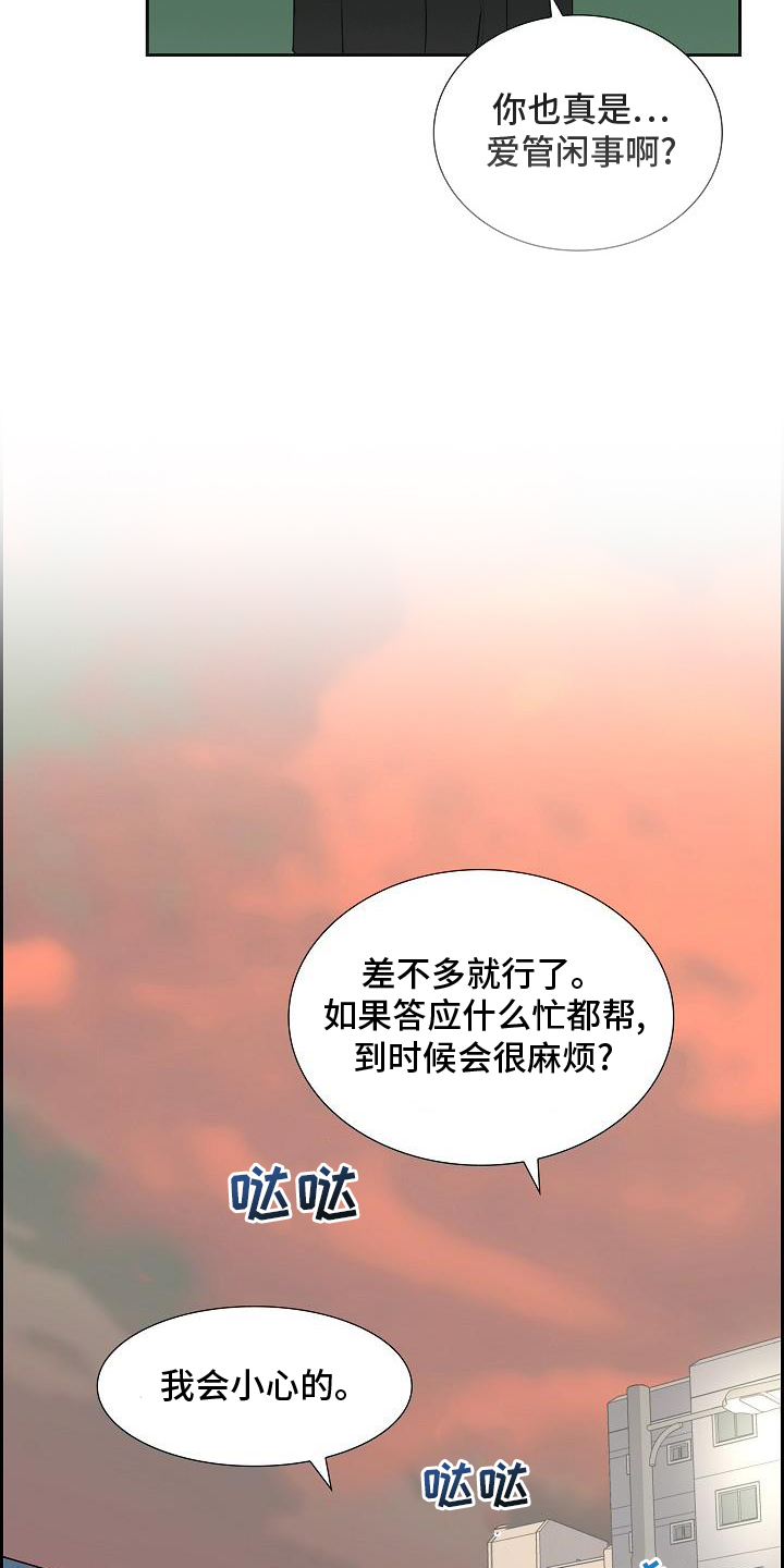 第48章：爱管闲事4