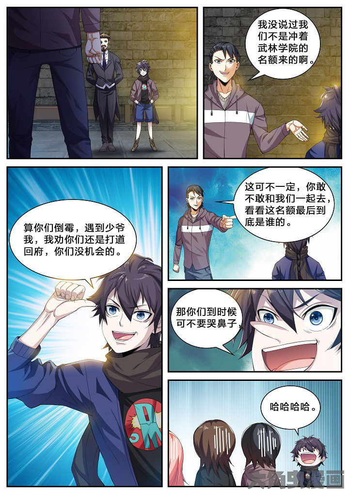 第40章：武林学院名额（下）1