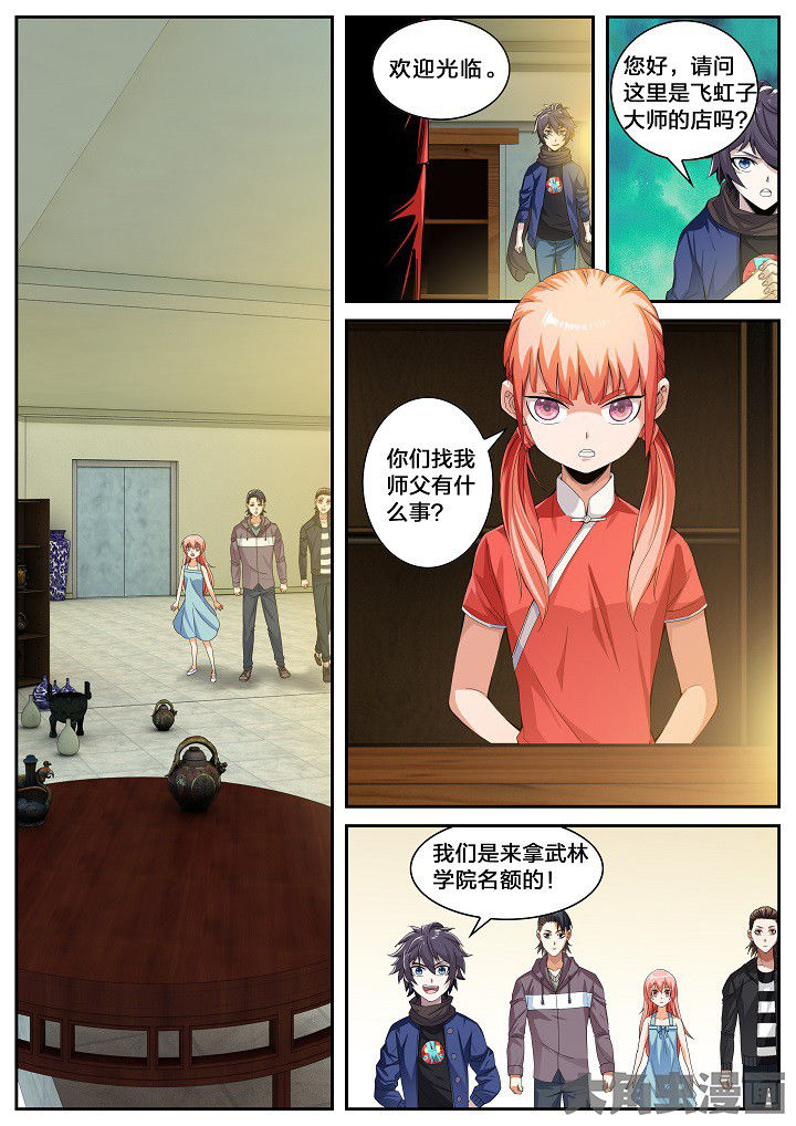 第40章：武林学院名额（下）3