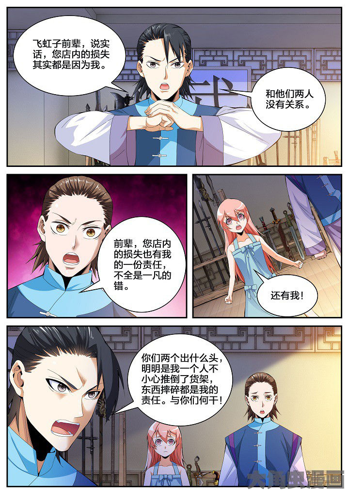 第50章：童九拜师（下）1