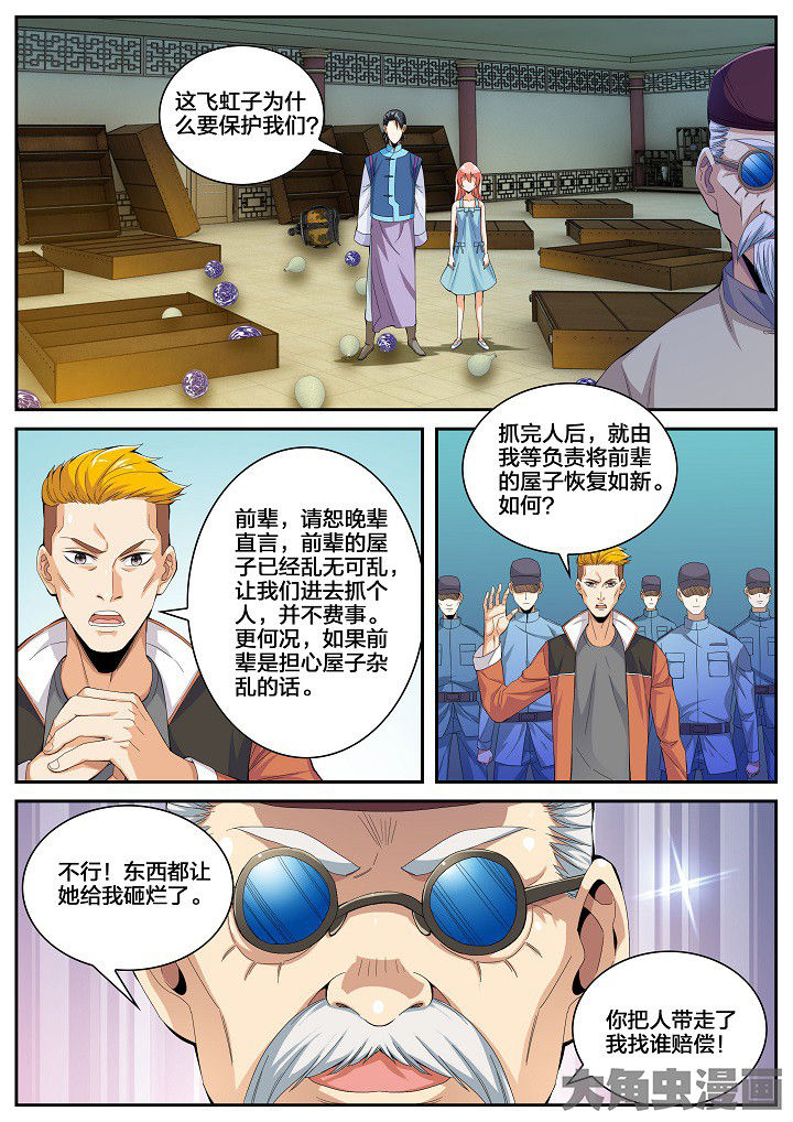 第48章：栽赃与测验（下）4