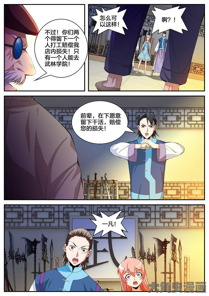 第50章：童九拜师（下）3